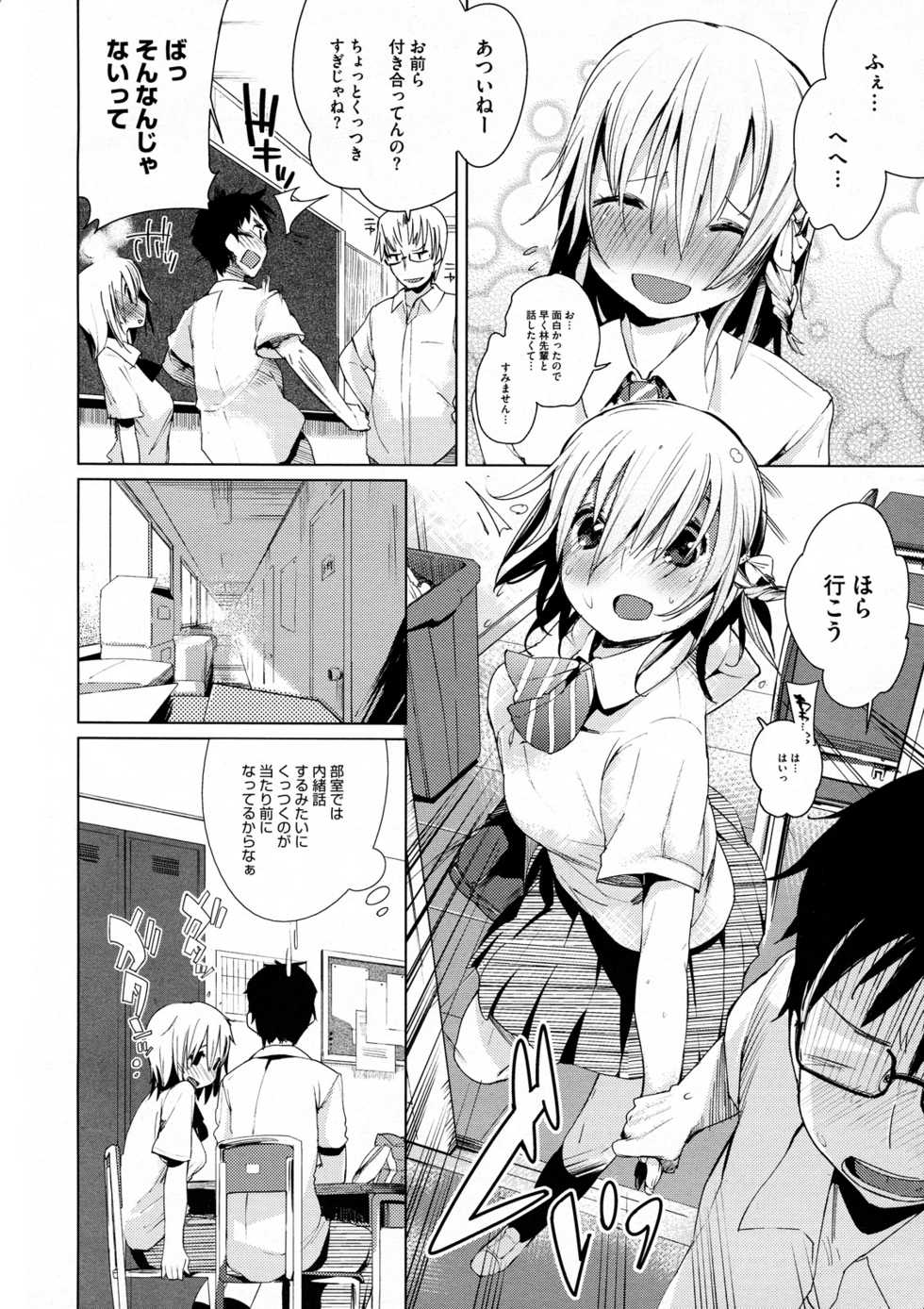 [Harepore] Iinari Afterschool - Page 12