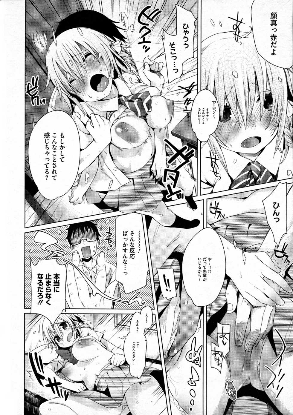[Harepore] Iinari Afterschool - Page 16