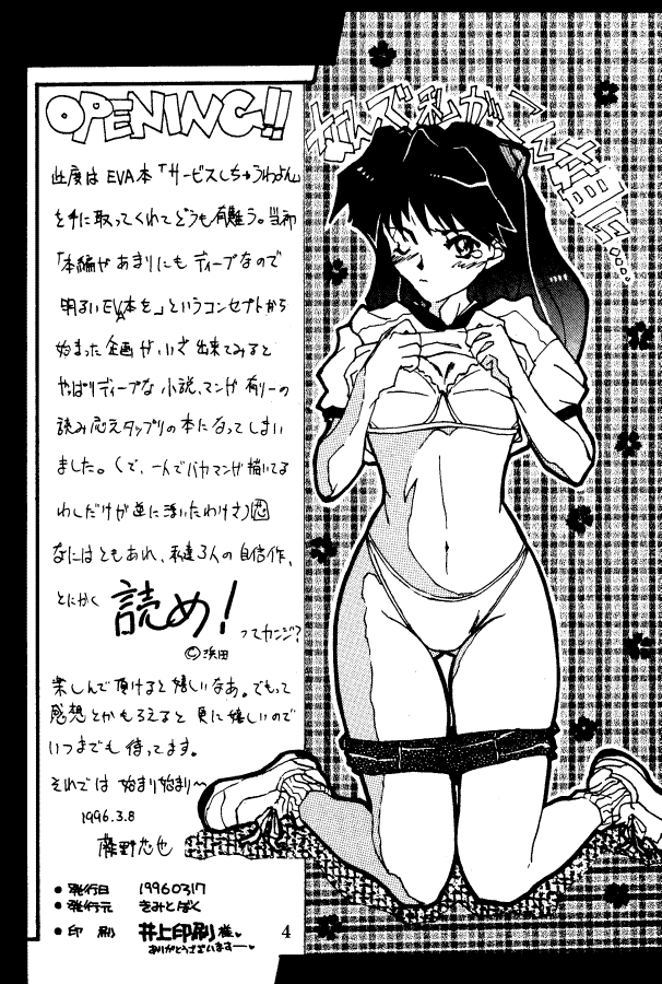 [Kimi To Boku (藤野芯也, Fujino Shinya, Ogataya Haruka)] Service Shichau Wayon (Neon Genesis Evangelion) - Page 3