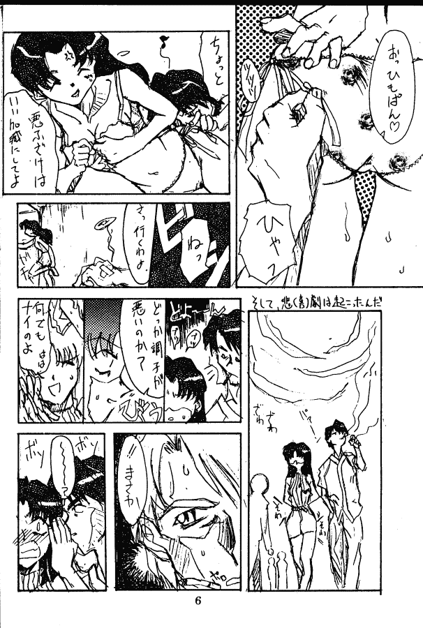 [Kimi To Boku (藤野芯也, Fujino Shinya, Ogataya Haruka)] Service Shichau Wayon (Neon Genesis Evangelion) - Page 5