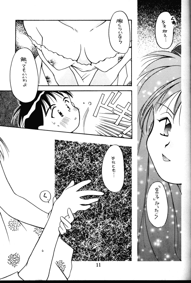 [Kimi To Boku (藤野芯也, Fujino Shinya, Ogataya Haruka)] Service Shichau Wayon (Neon Genesis Evangelion) - Page 10