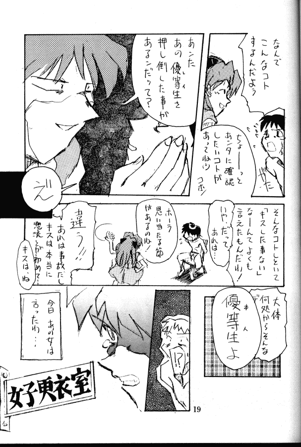 [Kimi To Boku (藤野芯也, Fujino Shinya, Ogataya Haruka)] Service Shichau Wayon (Neon Genesis Evangelion) - Page 18