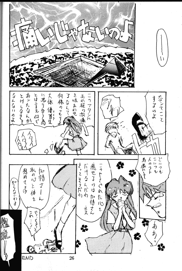 [Kimi To Boku (藤野芯也, Fujino Shinya, Ogataya Haruka)] Service Shichau Wayon (Neon Genesis Evangelion) - Page 25