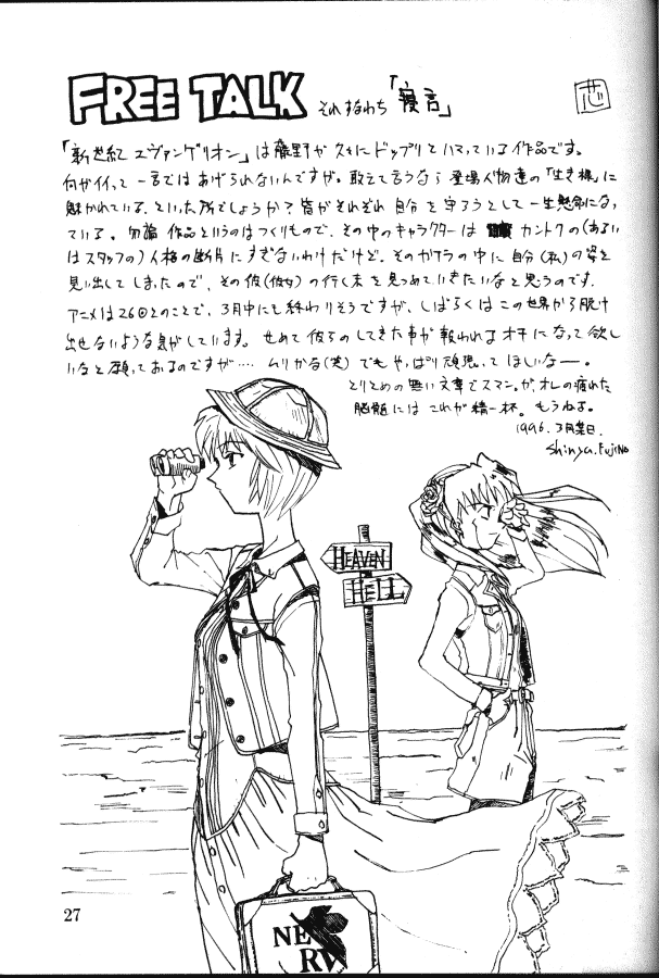 [Kimi To Boku (藤野芯也, Fujino Shinya, Ogataya Haruka)] Service Shichau Wayon (Neon Genesis Evangelion) - Page 26