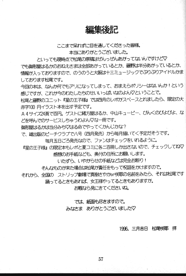 [Kimi To Boku (藤野芯也, Fujino Shinya, Ogataya Haruka)] Service Shichau Wayon (Neon Genesis Evangelion) - Page 40
