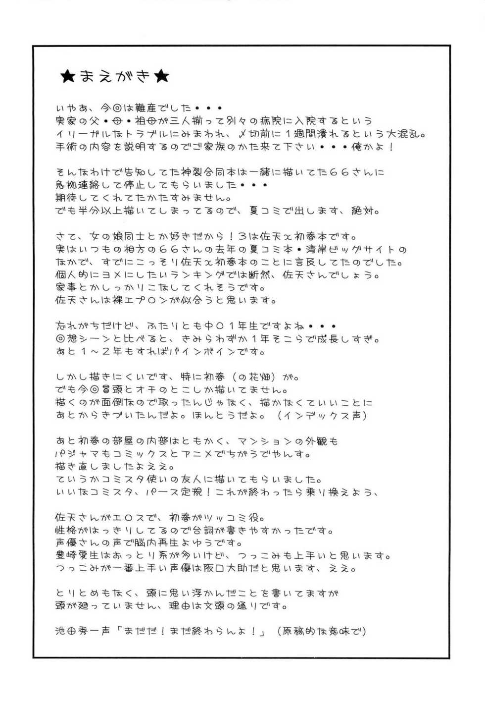 (C77) [Zi (Mutsuki Ginji)] Onnanoko Doushi toka Suki dakara! 3 (Toaru Kagaku no Railgun) - Page 4