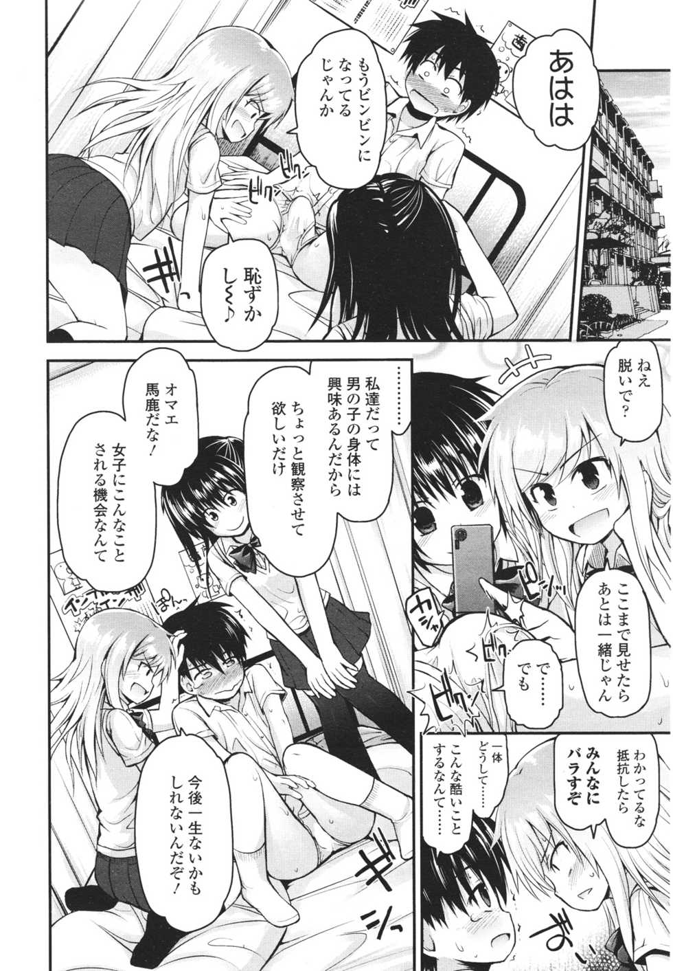 Girls forM Vol. 01 - Page 34