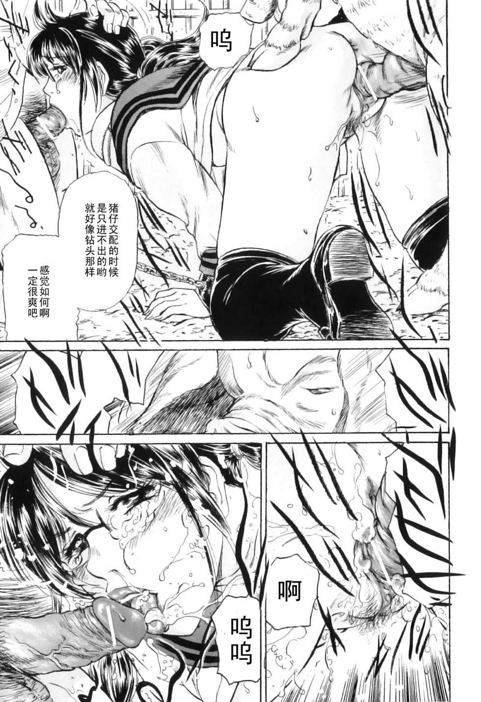 [Fujita Jun] Buta no Seikatsu (COMIC Juuyoku Vol. 01) [Chinese] [黑条汉化] - Page 5