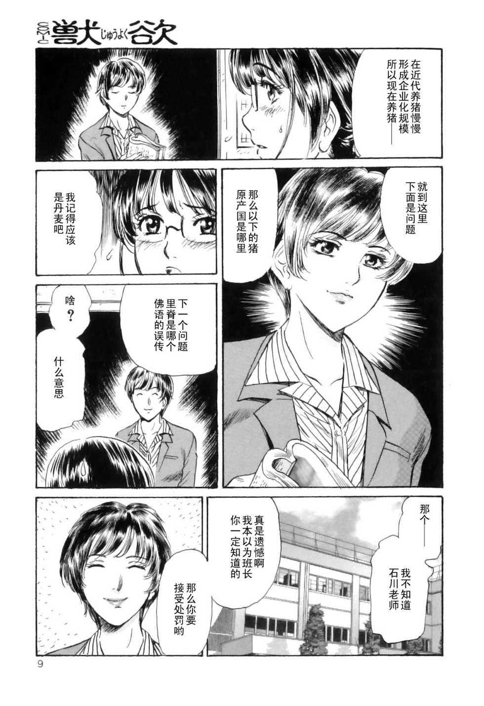 [Fujita Jun] Buta no Seikatsu (COMIC Juuyoku Vol. 01) [Chinese] [黑条汉化] - Page 7