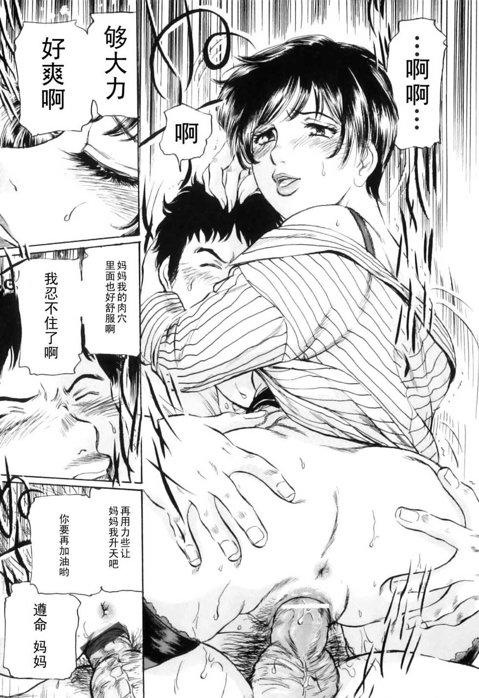 [Fujita Jun] Buta no Seikatsu (COMIC Juuyoku Vol. 01) [Chinese] [黑条汉化] - Page 9