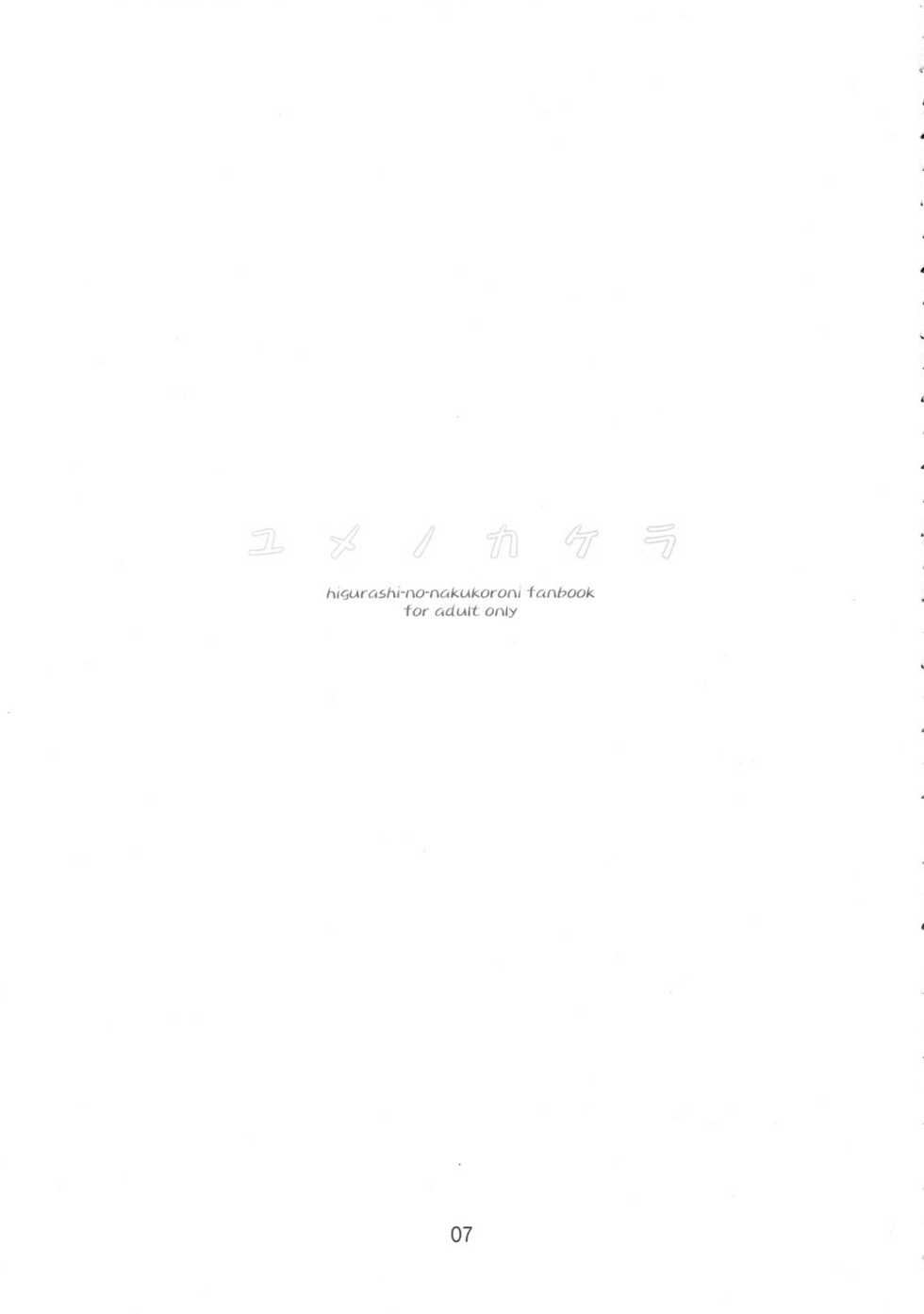 (C71) [Toriaezu(kari) (Tororo)] Yume no Kakera (Higurashi no Naku Koro ni) - Page 6