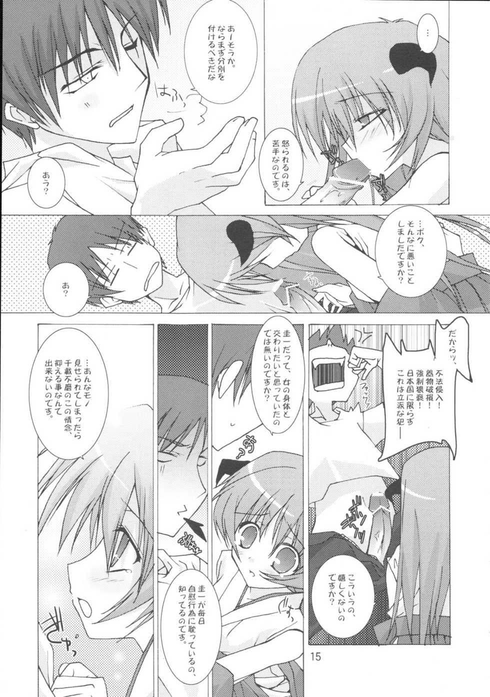 (C71) [Toriaezu(kari) (Tororo)] Yume no Kakera (Higurashi no Naku Koro ni) - Page 14