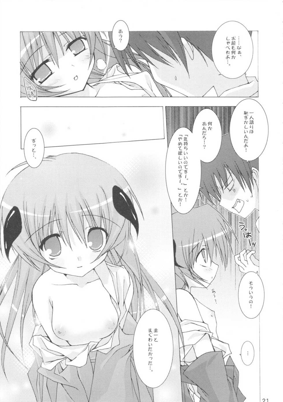 (C71) [Toriaezu(kari) (Tororo)] Yume no Kakera (Higurashi no Naku Koro ni) - Page 20