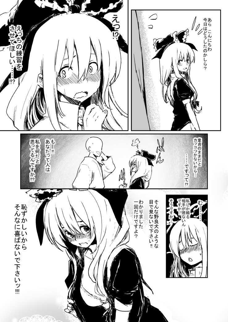 [Refuto Hando (Kano)] 雛ちゃんと練習したい！！【修正版】 (Touhou Project) [Incomplete] - Page 1