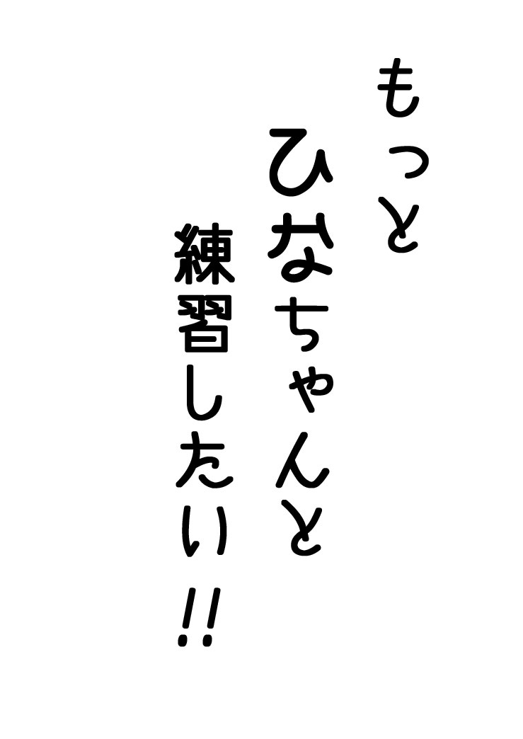 [Refuto Hando (Kano)] 雛ちゃんと練習したい！！【修正版】 (Touhou Project) [Incomplete] - Page 10