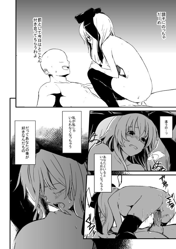 [Refuto Hando (Kano)] 雛ちゃんと練習したい！！【修正版】 (Touhou Project) [Incomplete] - Page 20