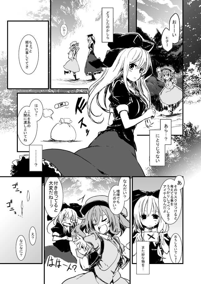 [Refuto Hando (Kano)] 雛ちゃんと練習したい！！【修正版】 (Touhou Project) [Incomplete] - Page 23
