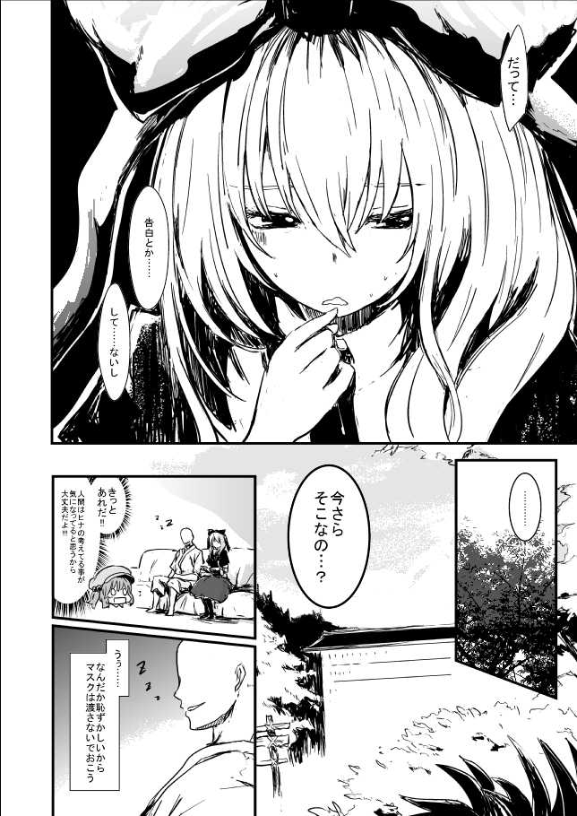 [Refuto Hando (Kano)] 雛ちゃんと練習したい！！【修正版】 (Touhou Project) [Incomplete] - Page 24