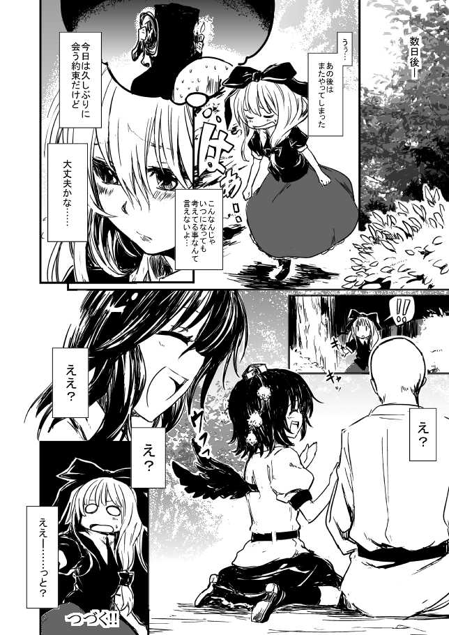 [Refuto Hando (Kano)] 雛ちゃんと練習したい！！【修正版】 (Touhou Project) [Incomplete] - Page 34
