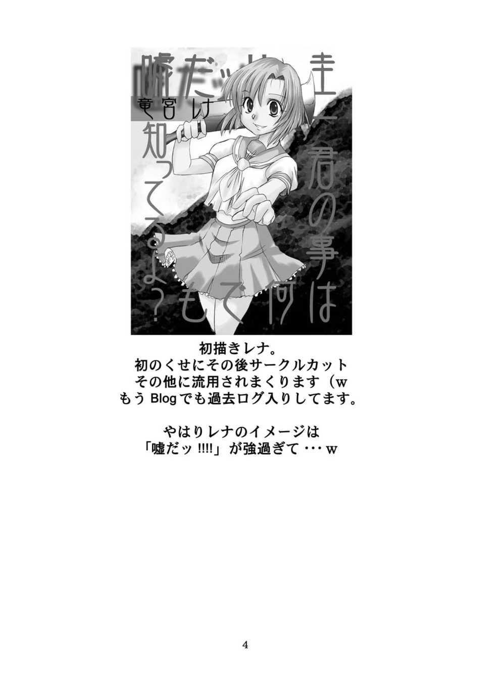 [Toutaku Tuyagadou (Toutaku)] Higurashi Nakuto Kimi Naku (Higurashi no Naku Koro ni) - Page 3