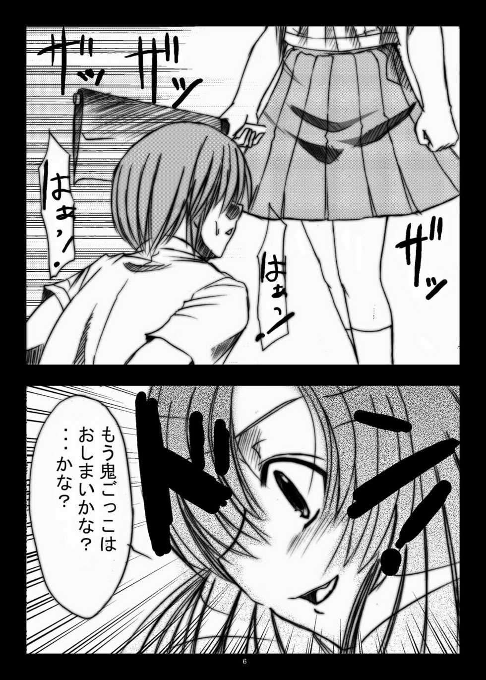 [Toutaku Tuyagadou (Toutaku)] Higurashi Nakuto Kimi Naku (Higurashi no Naku Koro ni) - Page 5