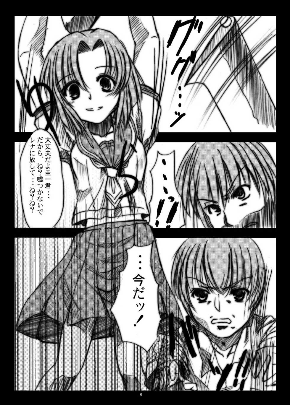 [Toutaku Tuyagadou (Toutaku)] Higurashi Nakuto Kimi Naku (Higurashi no Naku Koro ni) - Page 7