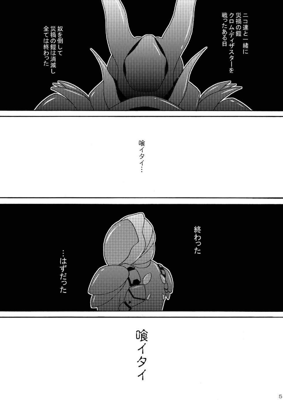 (SC56) [RED RIBBON REVENGER (Makoushi)] Saika no Shoku (Accel World) - Page 5