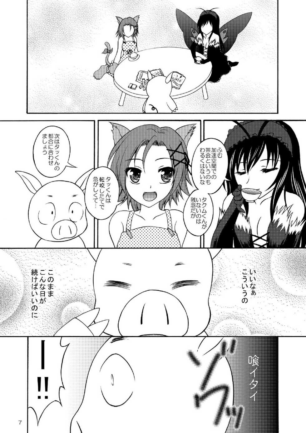 (SC56) [RED RIBBON REVENGER (Makoushi)] Saika no Shoku (Accel World) - Page 7