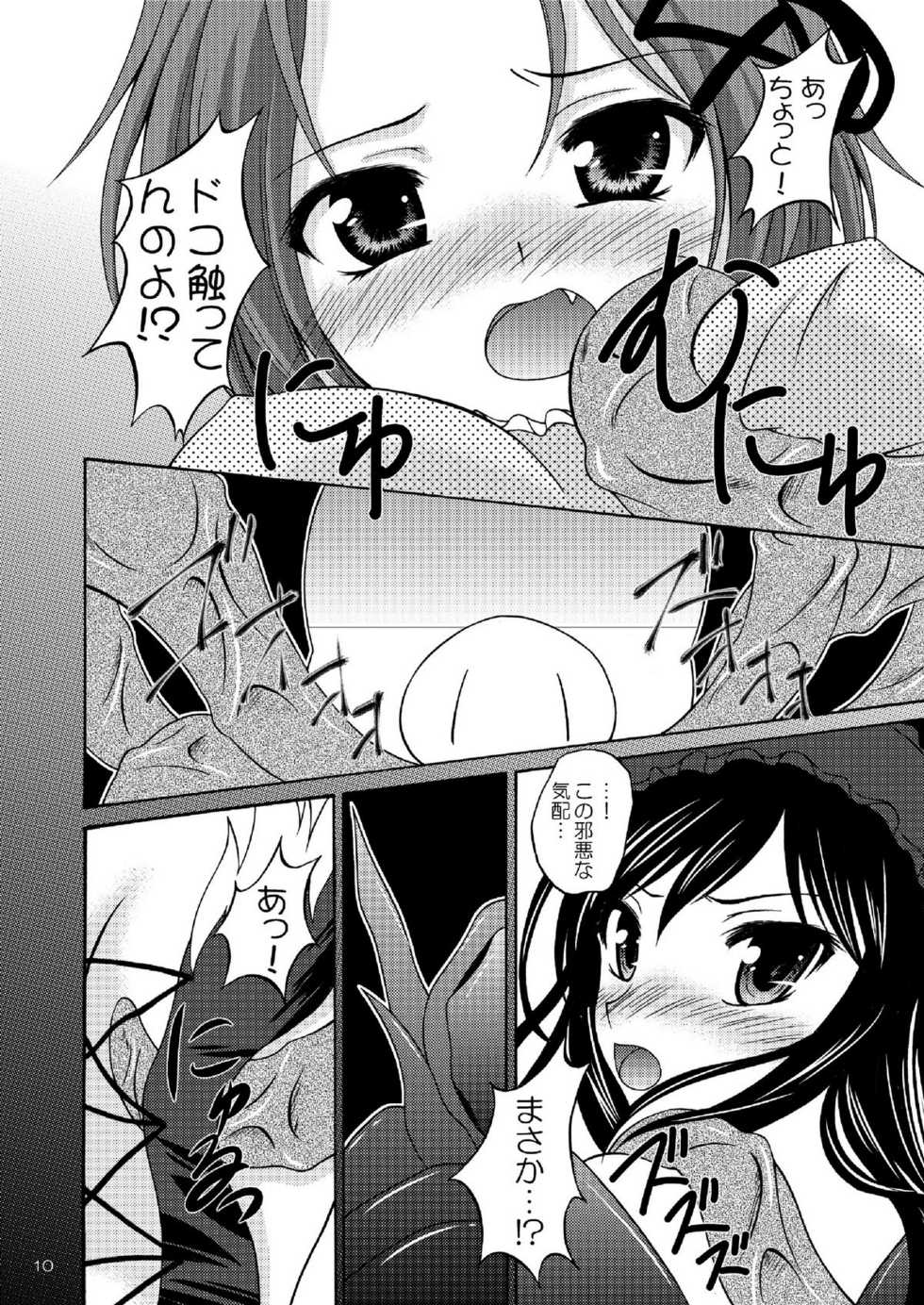 (SC56) [RED RIBBON REVENGER (Makoushi)] Saika no Shoku (Accel World) - Page 10