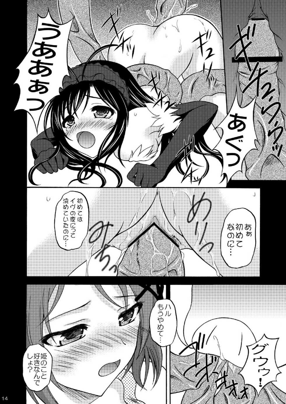 (SC56) [RED RIBBON REVENGER (Makoushi)] Saika no Shoku (Accel World) - Page 14