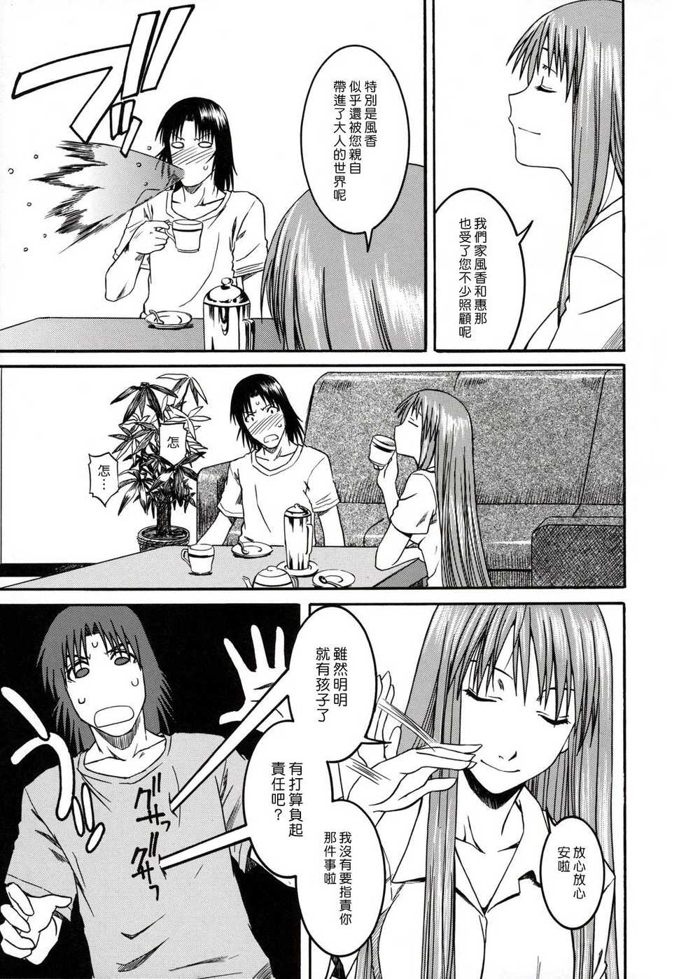 (SC26) [House of Karsea (Syouji)] PRETTY NEIGHBOR&! Vol. 3 (Yotsubato!) [Chinese] [漢化組漢化組] - Page 10