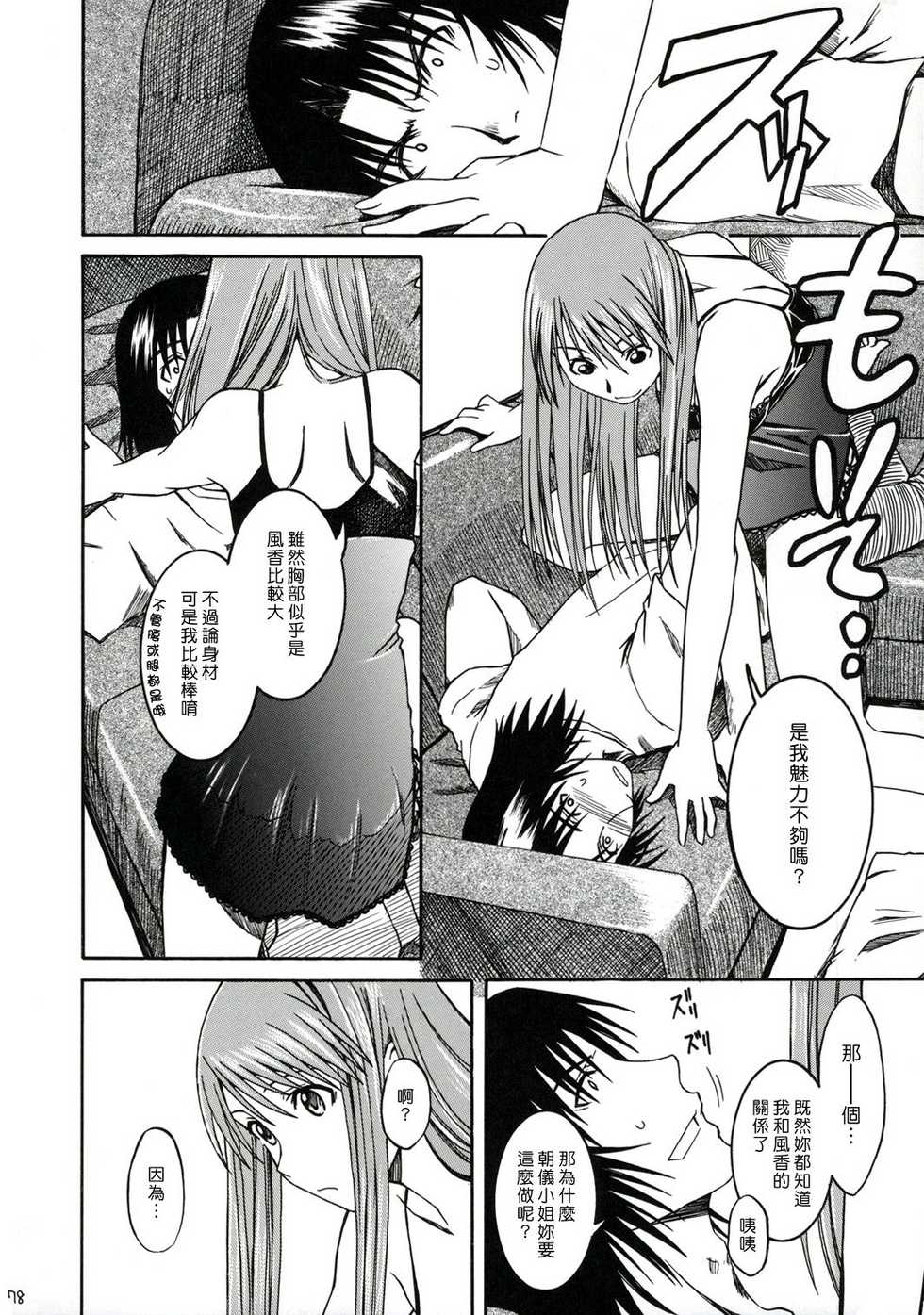 (SC26) [House of Karsea (Syouji)] PRETTY NEIGHBOR&! Vol. 3 (Yotsubato!) [Chinese] [漢化組漢化組] - Page 13