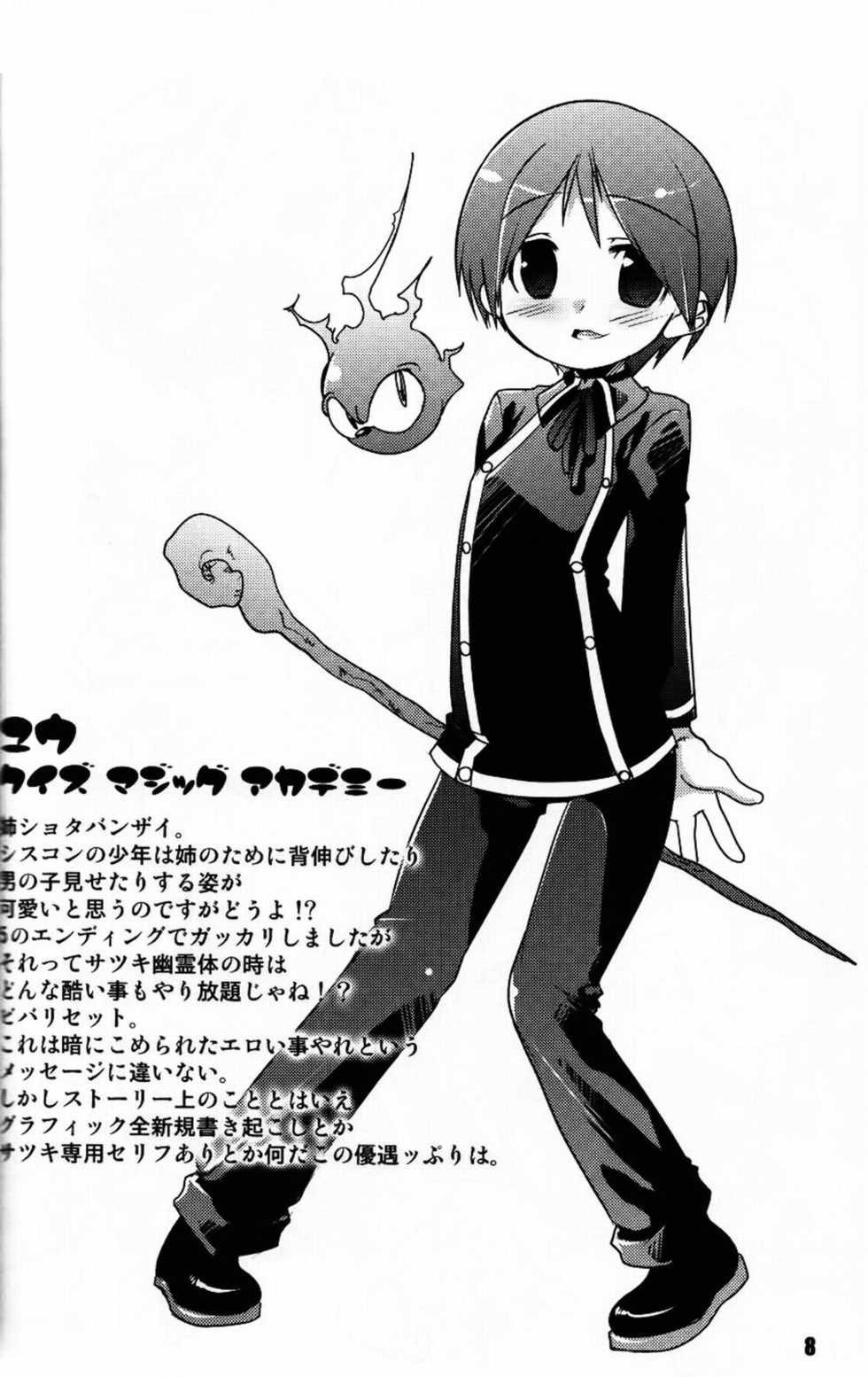 (C76) [EGO DANCE (Nanamatsu Kenji)] Ultra B (Various) - Page 7