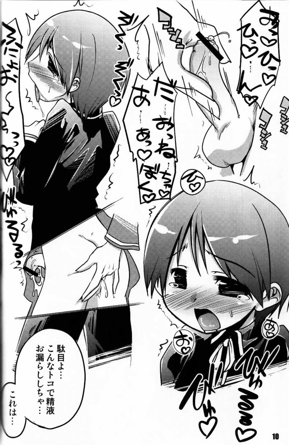 (C76) [EGO DANCE (Nanamatsu Kenji)] Ultra B (Various) - Page 9