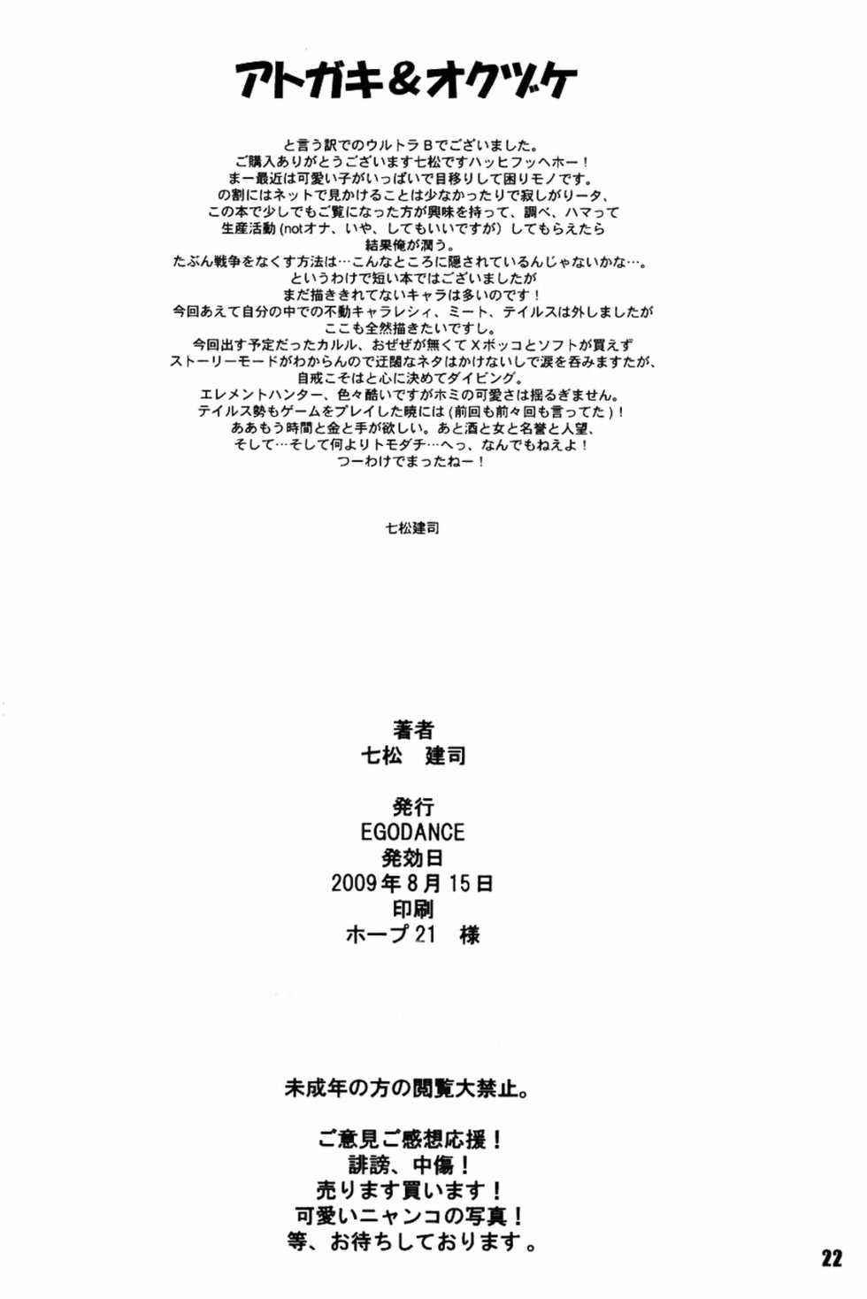 (C76) [EGO DANCE (Nanamatsu Kenji)] Ultra B (Various) - Page 21