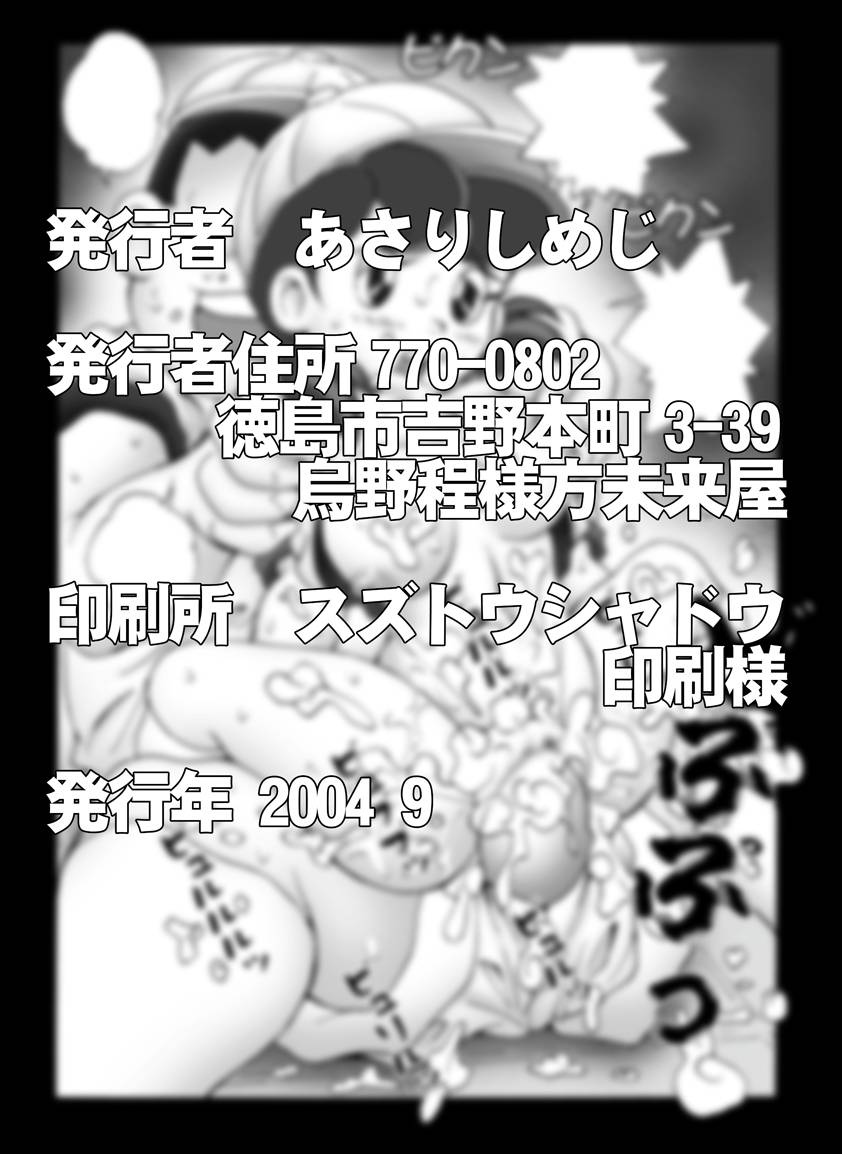 [Miraiya (Asari Shimeji)] Bumbling Detective Conan - File 12: The Case of Back To The Future (Detective Conan) - Page 21