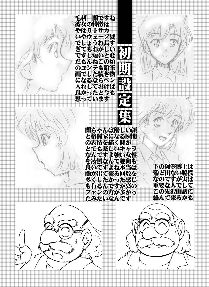 [Miraiya (Asari Shimeji)] Bumbling Detective Conan - File 12: The Case of Back To The Future (Detective Conan) - Page 25