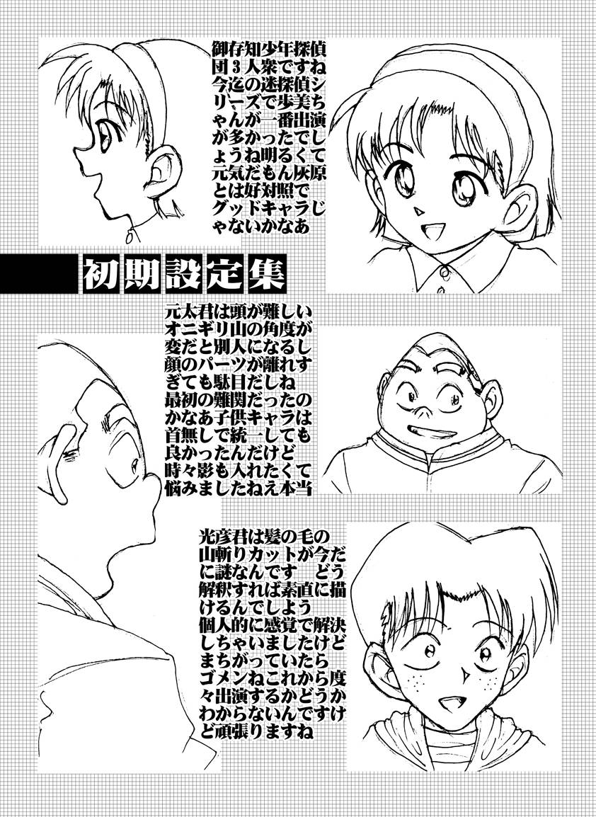 [Miraiya (Asari Shimeji)] Bumbling Detective Conan - File 12: The Case of Back To The Future (Detective Conan) - Page 26