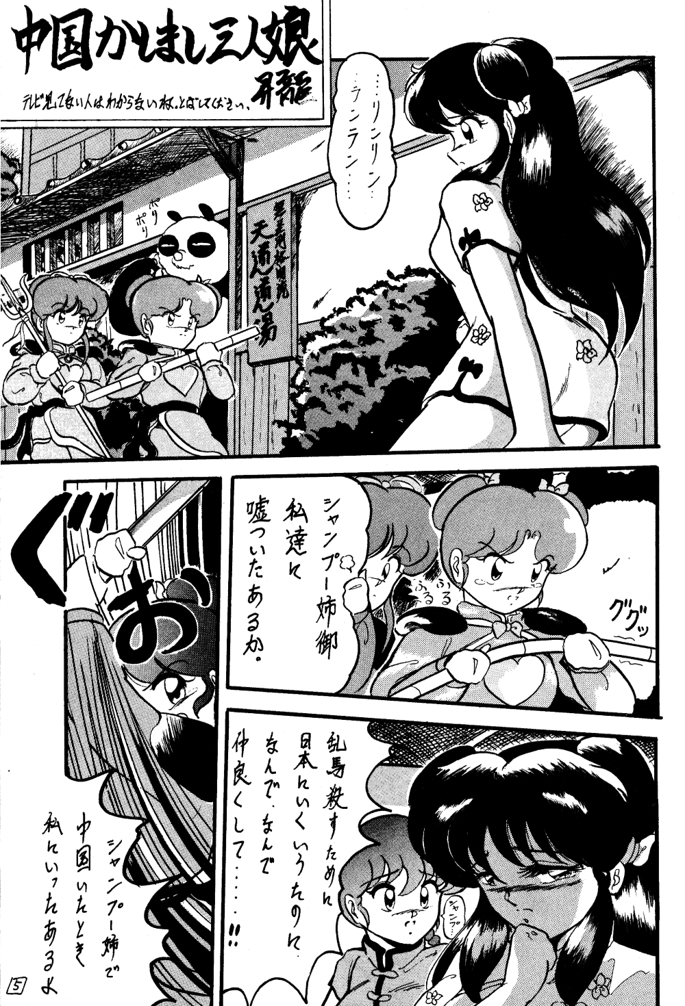 [L-Gauge Sha (Shouryuu)] WA (Ranma 1/2) - Page 4