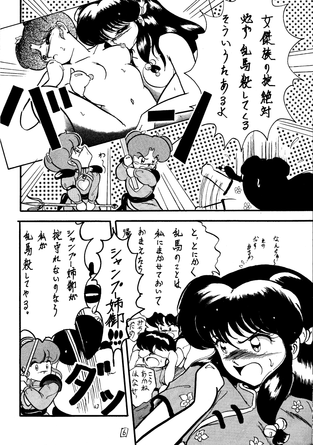 [L-Gauge Sha (Shouryuu)] WA (Ranma 1/2) - Page 5