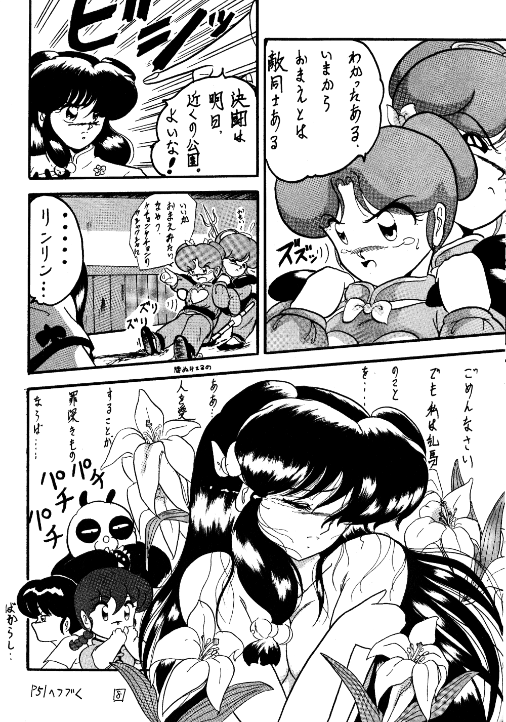 [L-Gauge Sha (Shouryuu)] WA (Ranma 1/2) - Page 7
