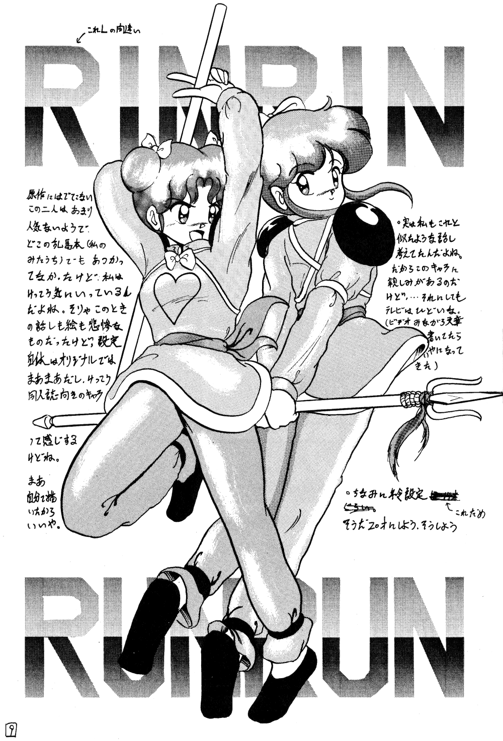 [L-Gauge Sha (Shouryuu)] WA (Ranma 1/2) - Page 8