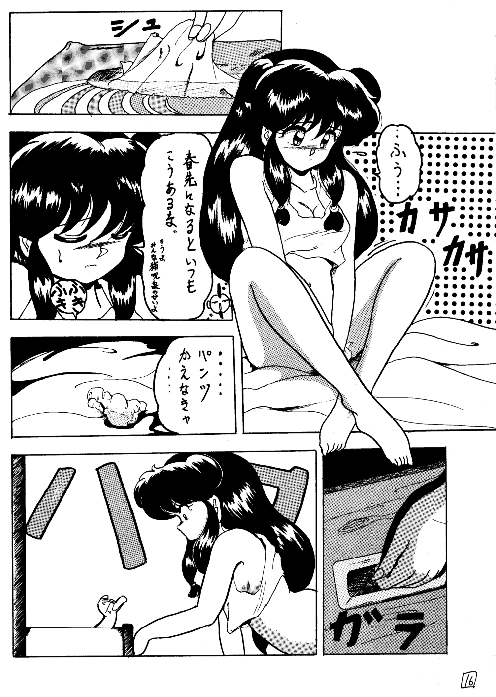 [L-Gauge Sha (Shouryuu)] WA (Ranma 1/2) - Page 15