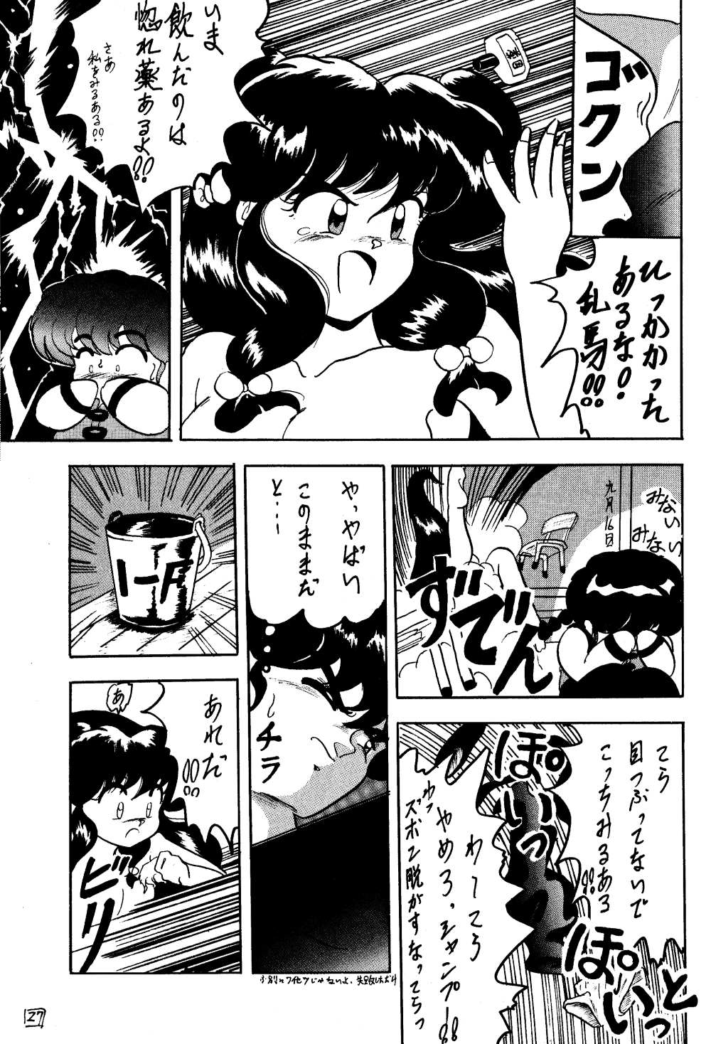 [L-Gauge Sha (Shouryuu)] WA (Ranma 1/2) - Page 26