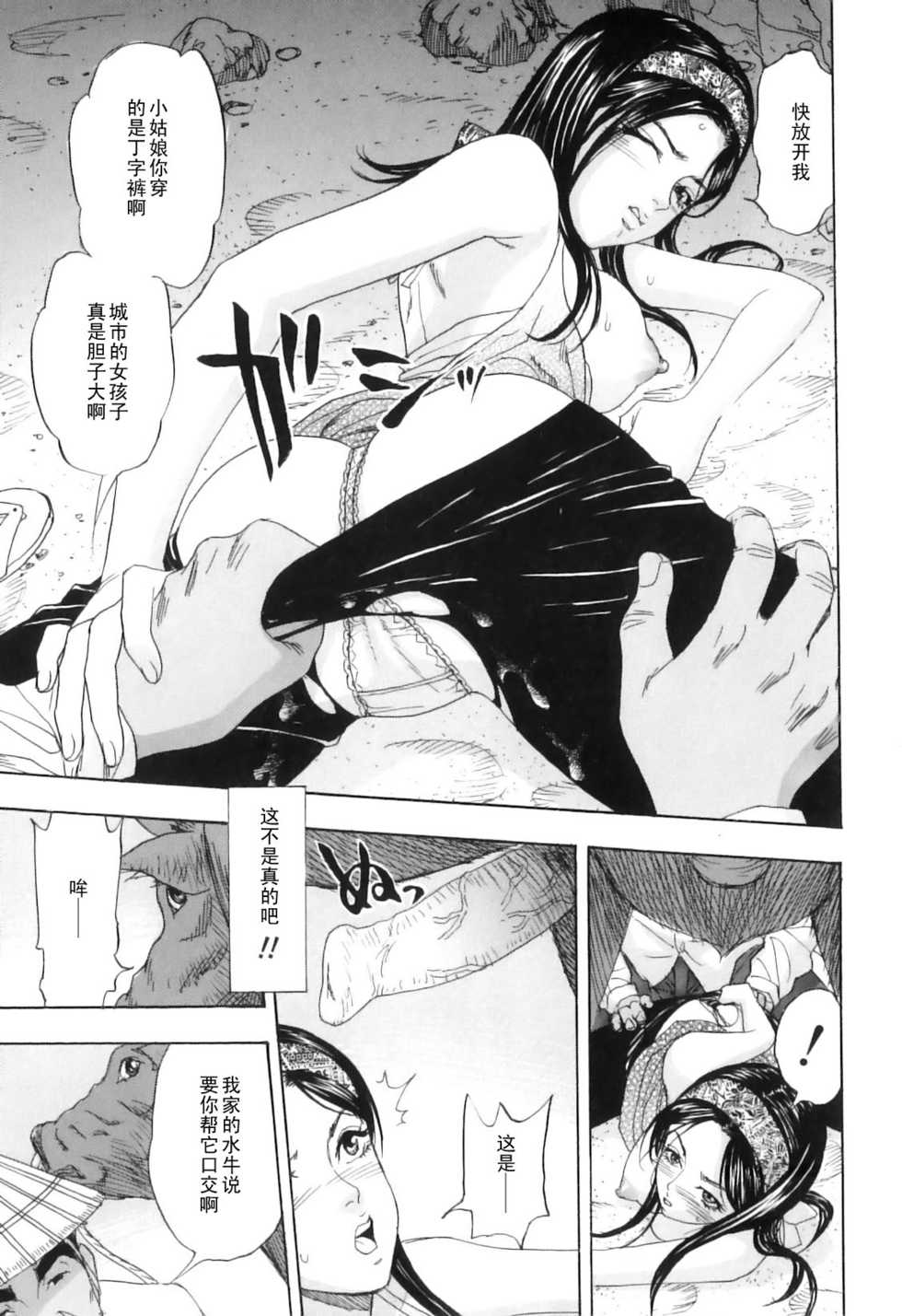 [SONO] Daeki Mamire no Sugyuusha (COMIC Juuyoku Vol. 01) [Chinese] [黑条汉化] - Page 7