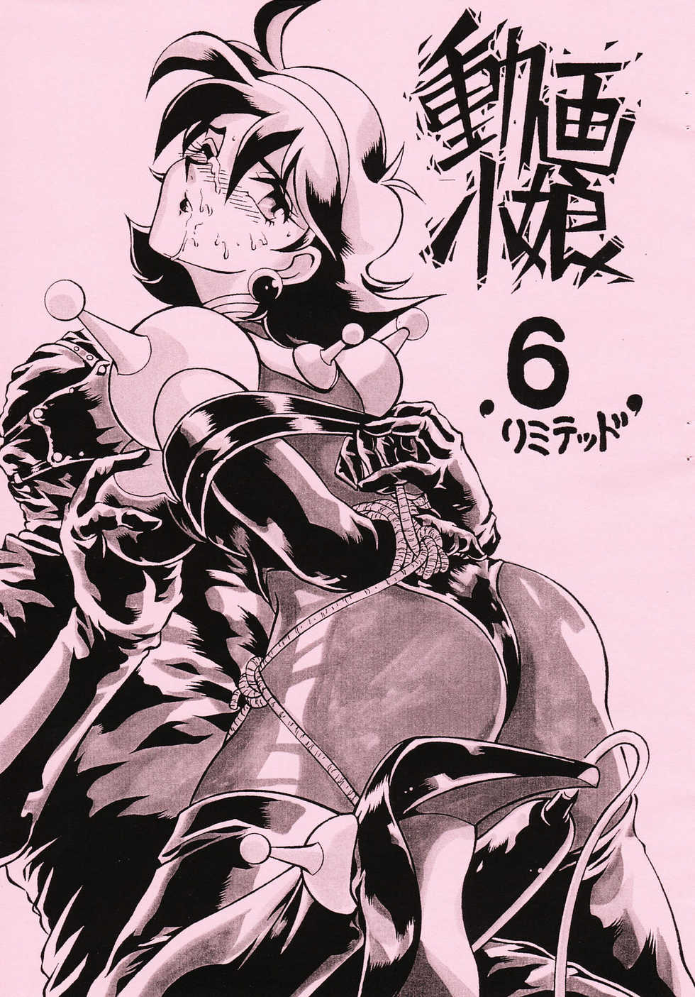 (Comic Castle 5) [Studio Z-Agnam (Azuma Kyouto)] Douga Komusume 6 Limited (Various) - Page 1