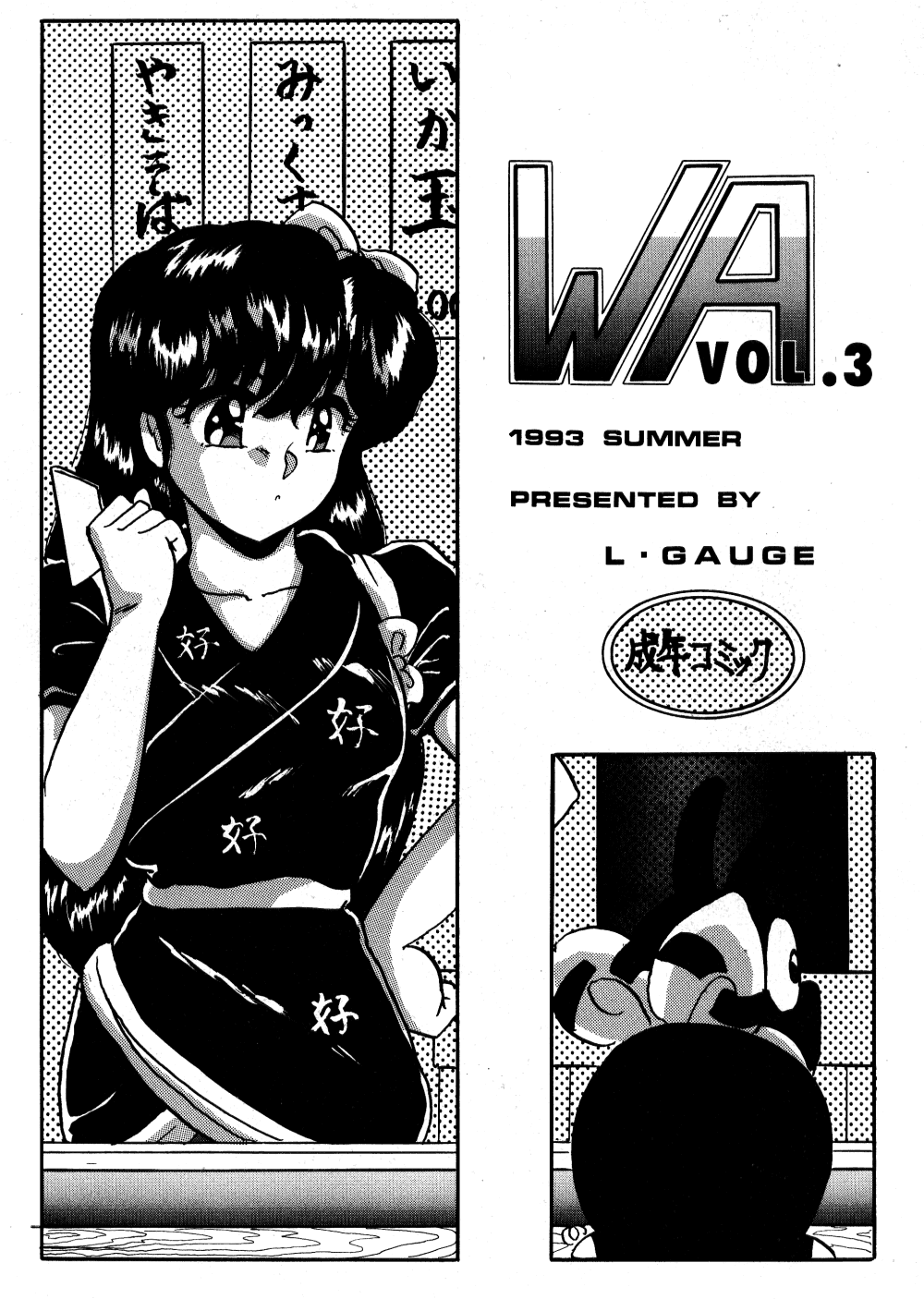 [L-Gauge Sha (Shouryuu)] WA 3 (Ranma 1/2) - Page 1