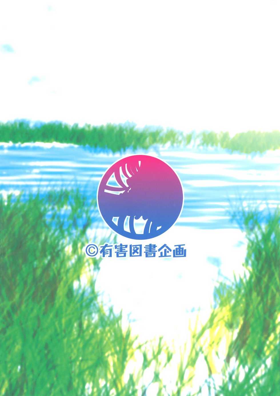 [Yuugai Tosho Kikaku (Tanaka Naburu)] Arakawa Under the Zubridge (Arakawa Under the Bridge) [Digital] - Page 36