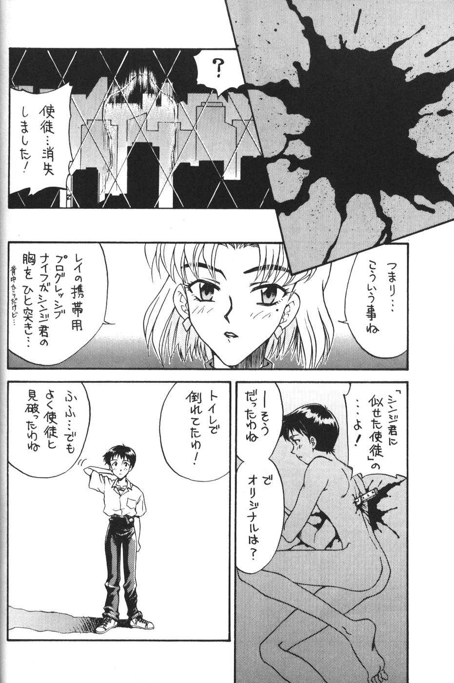 (CSP2) [MOON (Various)] SHEFIROTH (Neon Genesis Evangelion) - Page 32