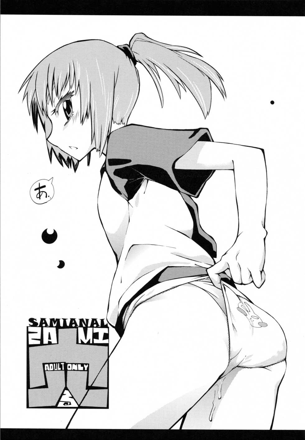 (C79) [Kurodenwa (Tonpu)] Sami Anal (Hoshi no Samidare) [English] [life4Kaoru] - Page 2